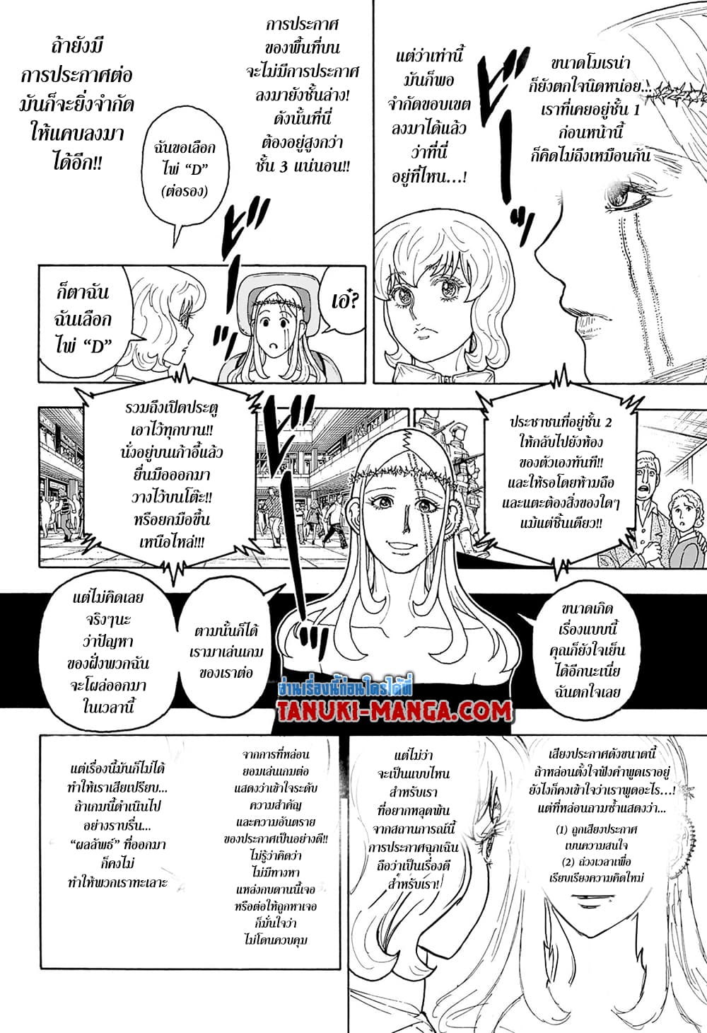 Hunter x Hunter ตอนที่ 409