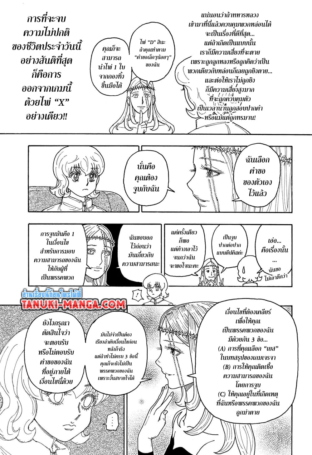 Hunter x Hunter ตอนที่ 409