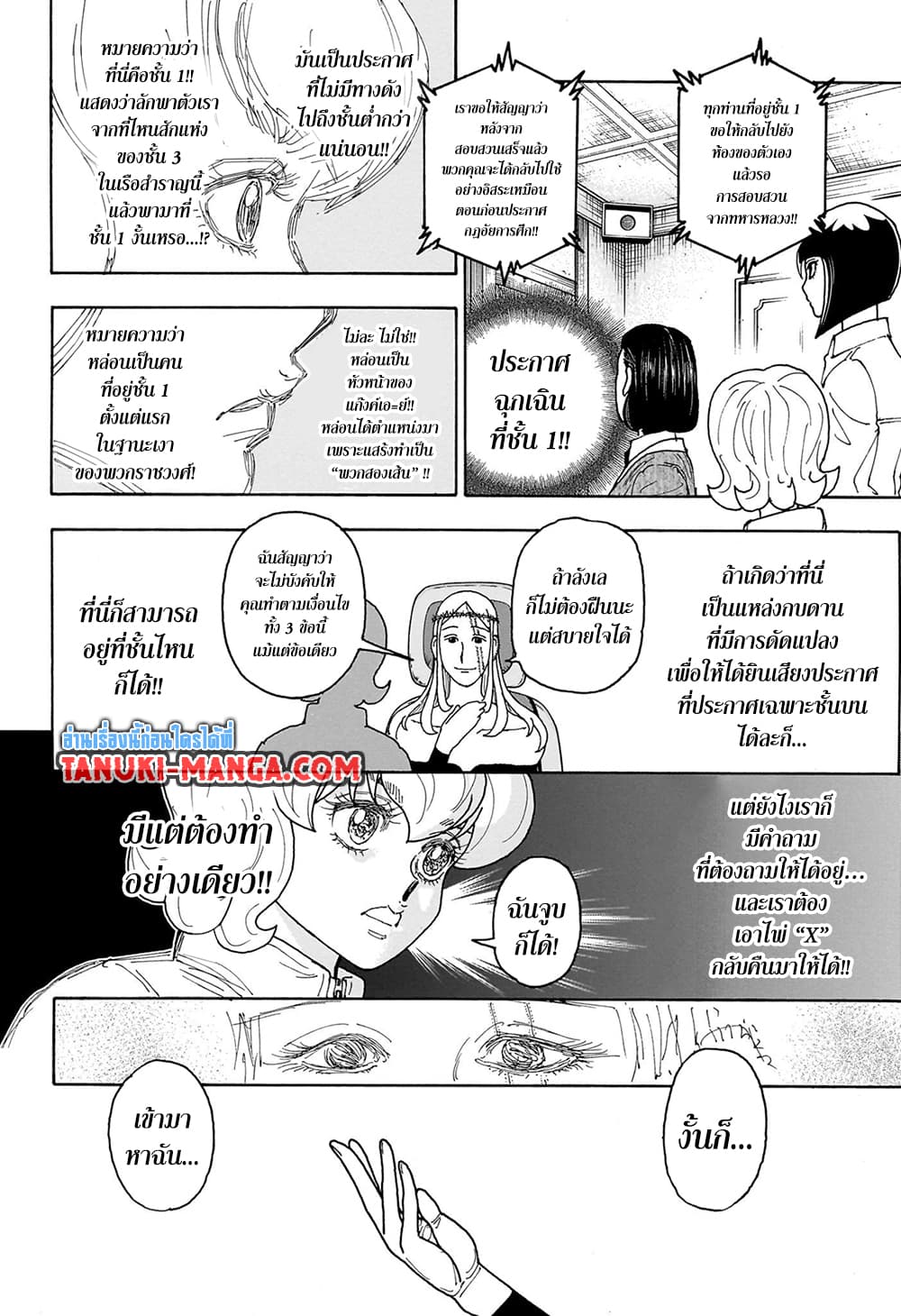 Hunter x Hunter ตอนที่ 409