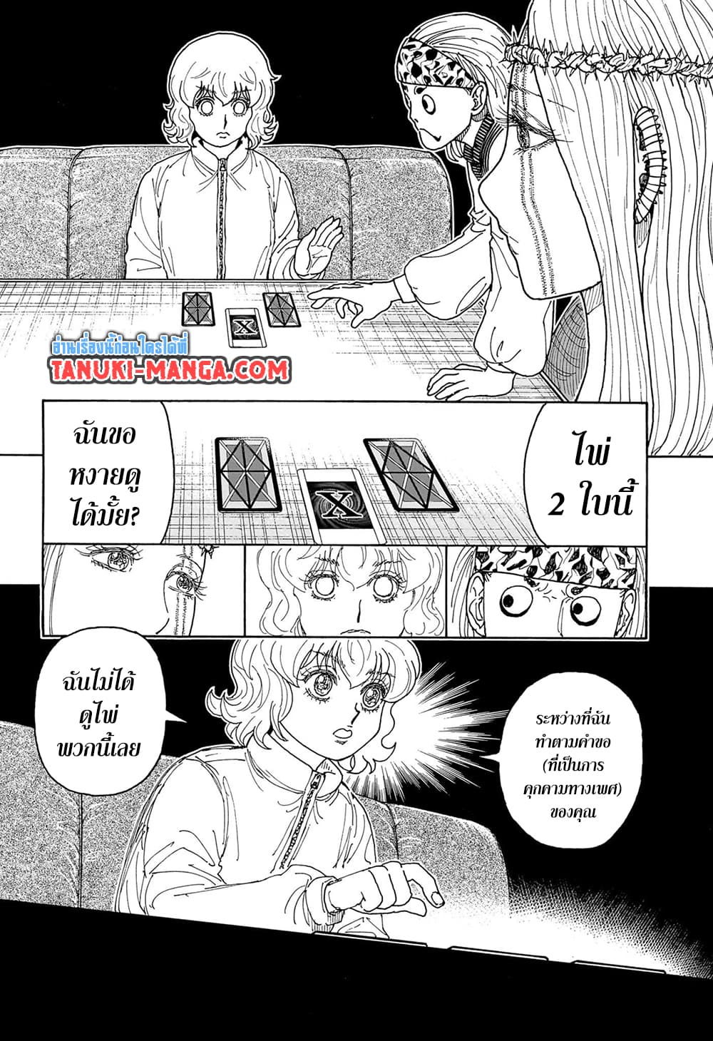 Hunter x Hunter ตอนที่ 409