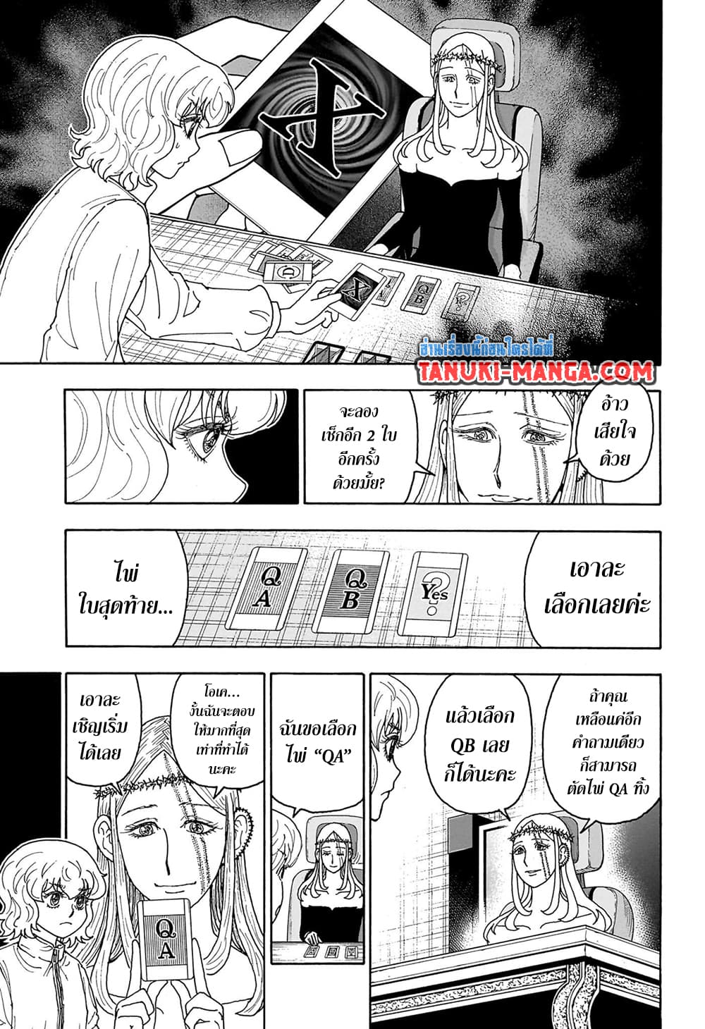 Hunter x Hunter ตอนที่ 409