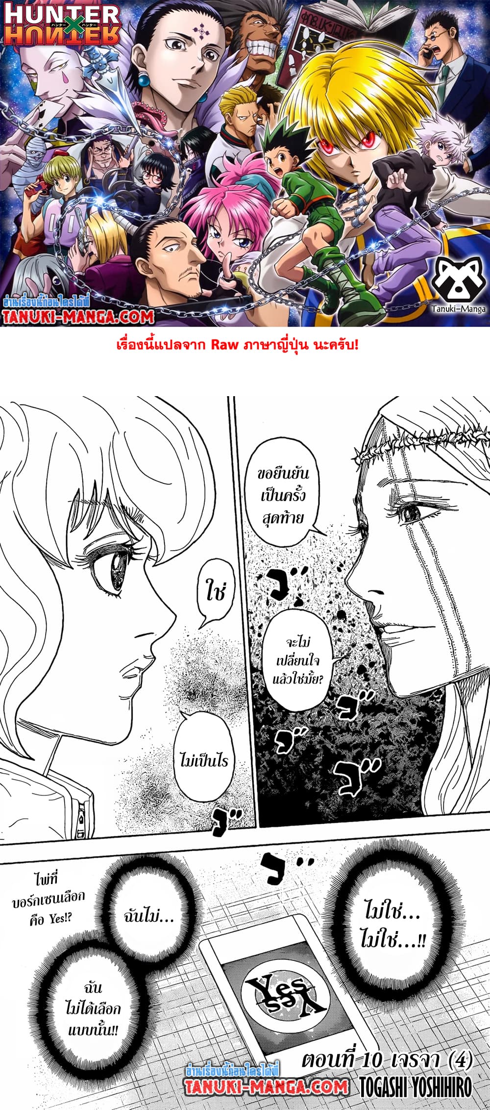 Hunter x Hunter ตอนที่ 410
