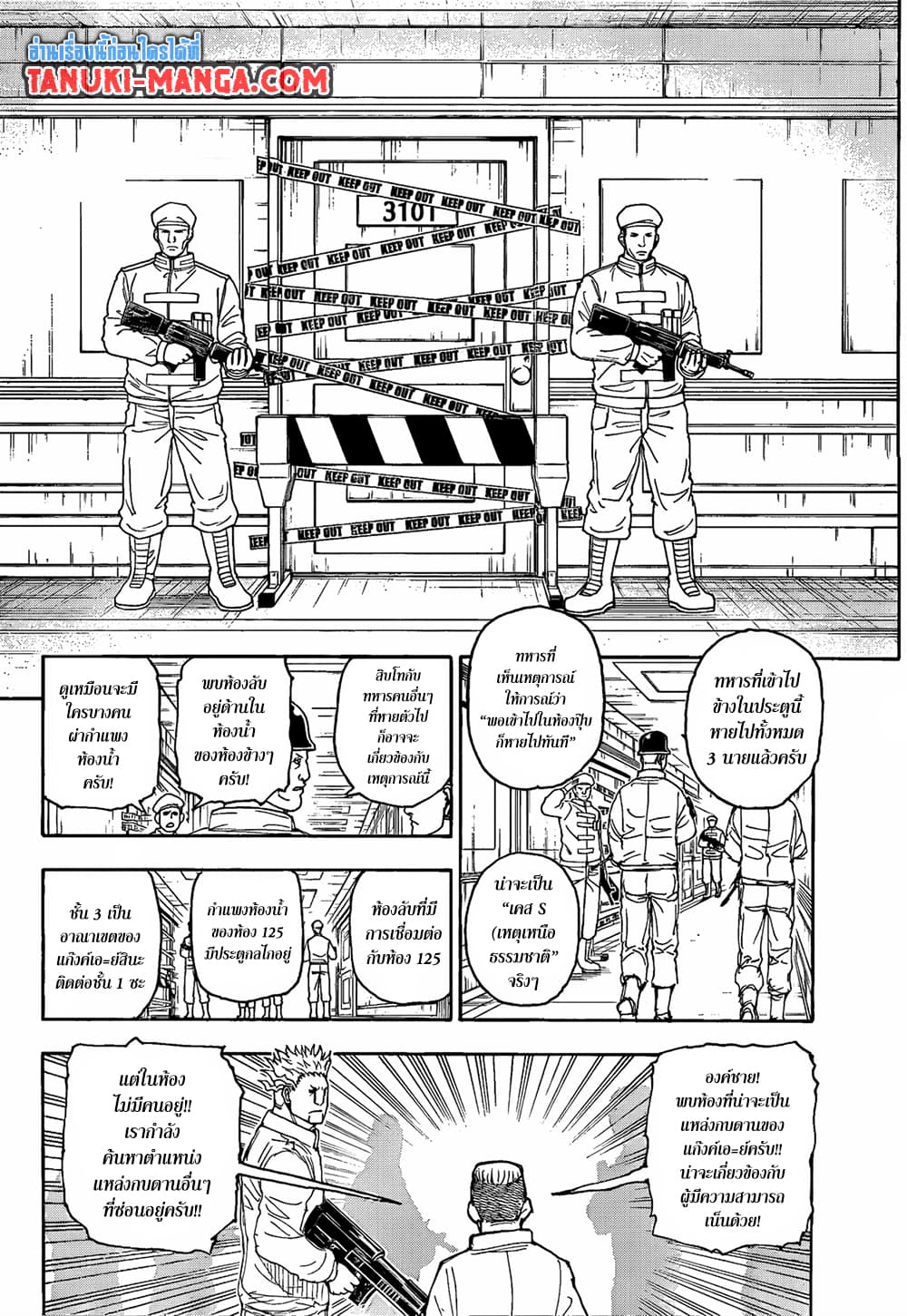 Hunter x Hunter ตอนที่ 410