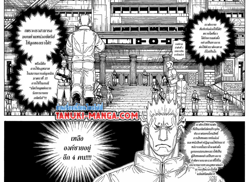 Hunter x Hunter ตอนที่ 410