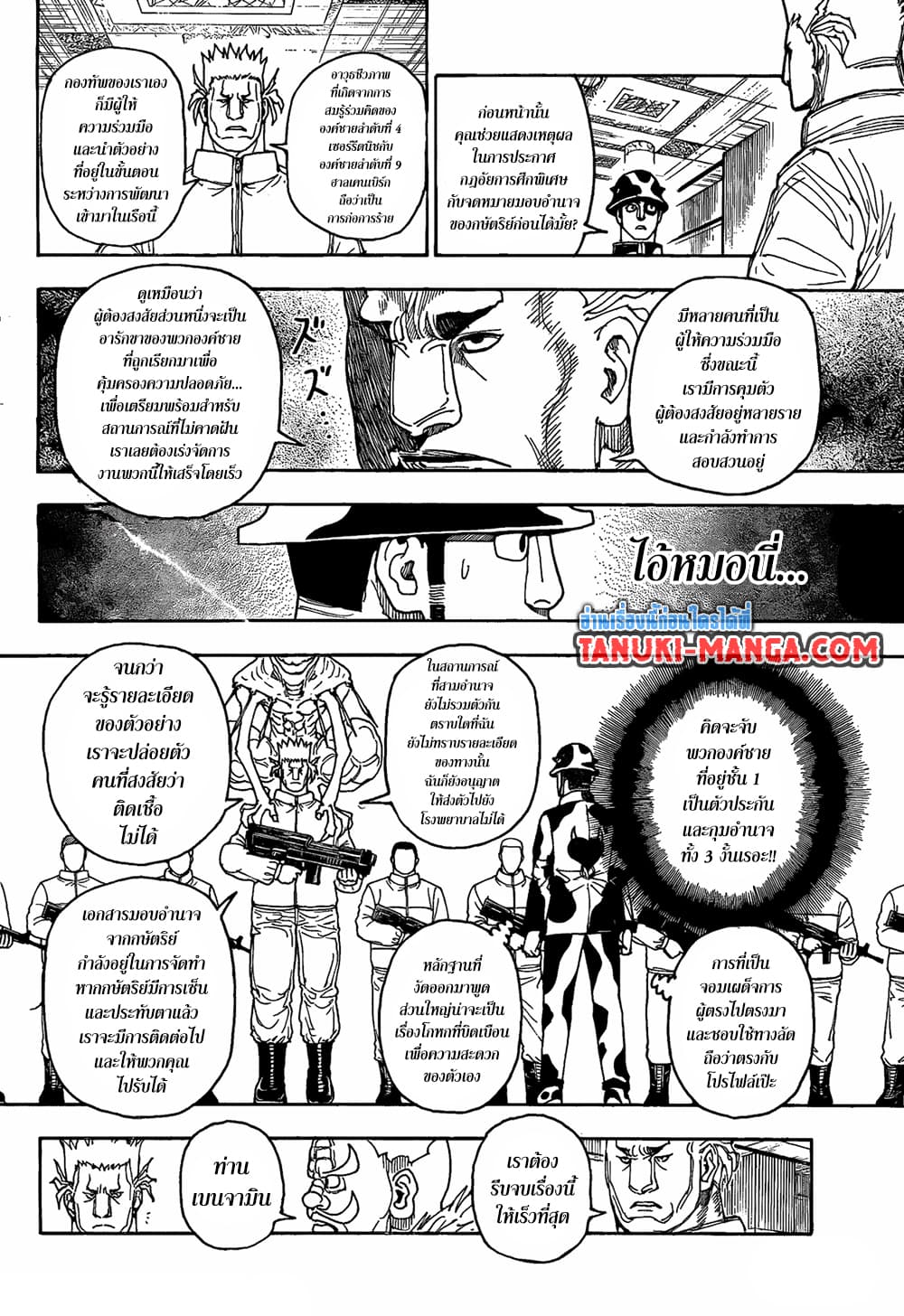 Hunter x Hunter ตอนที่ 410
