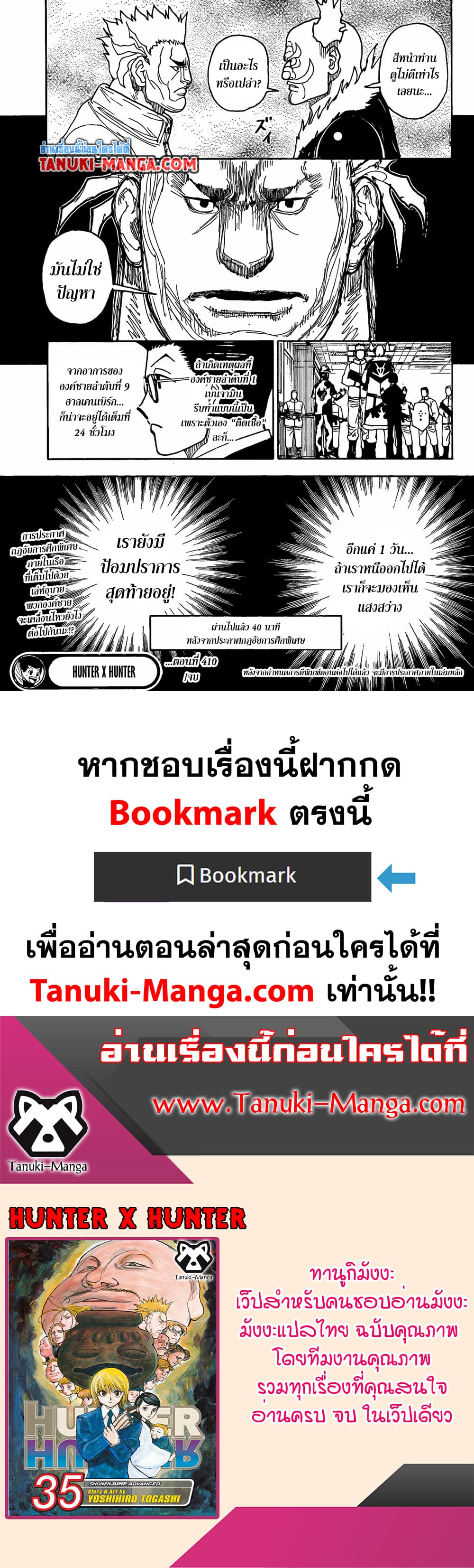Hunter x Hunter ตอนที่ 410