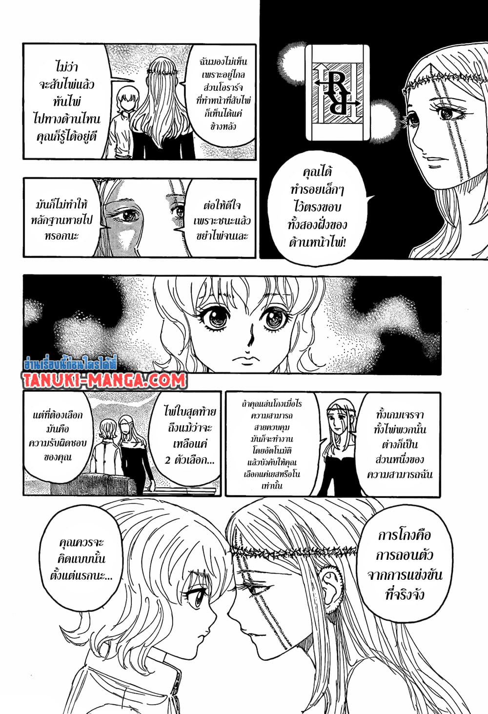 Hunter x Hunter ตอนที่ 410