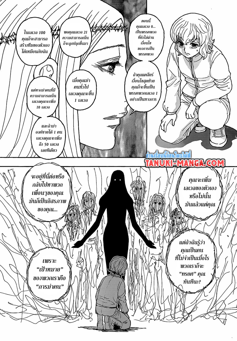 Hunter x Hunter ตอนที่ 410