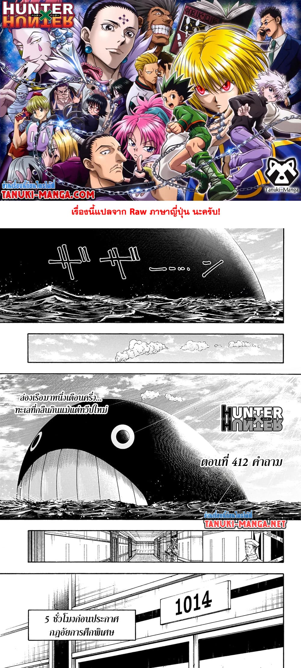 Hunter x Hunter ตอนที่ 412
