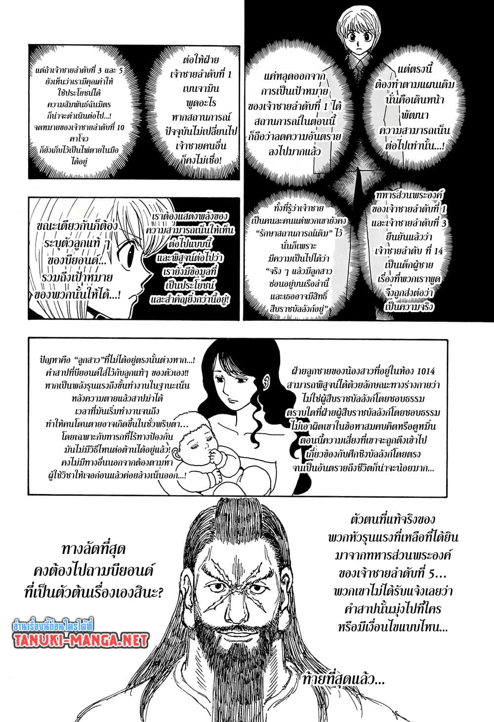 Hunter x Hunter ตอนที่ 412