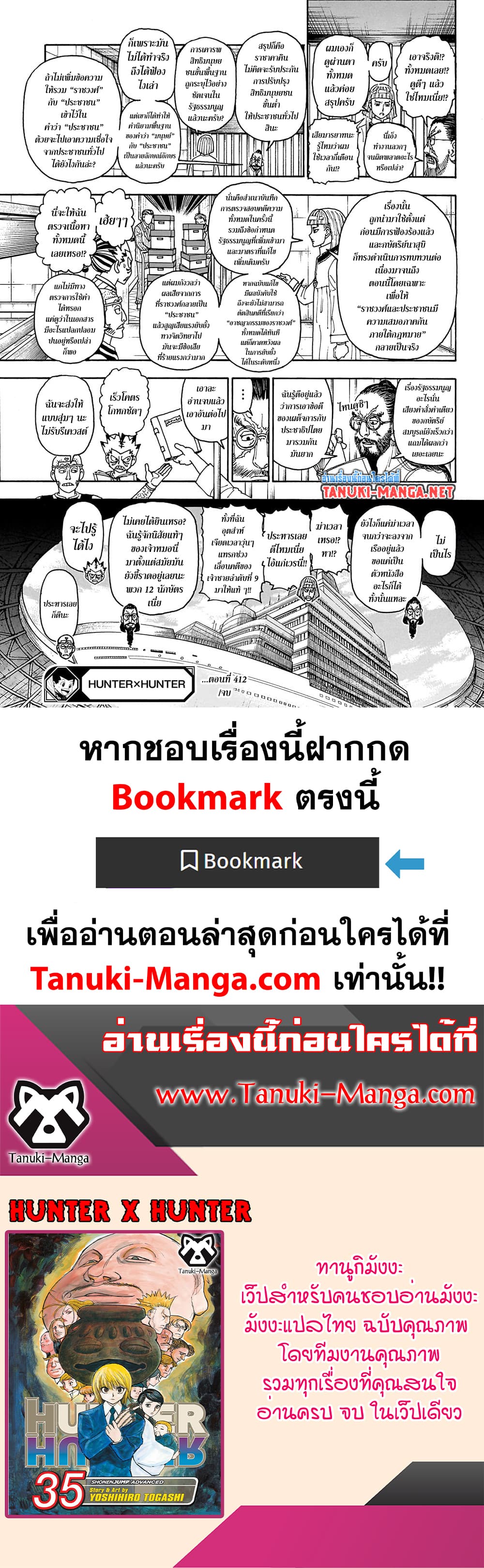 Hunter x Hunter ตอนที่ 412