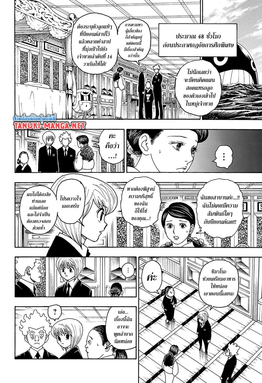 Hunter x Hunter ตอนที่ 412