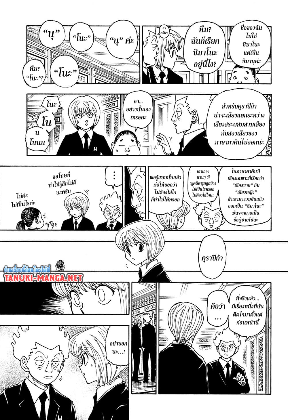 Hunter x Hunter ตอนที่ 412