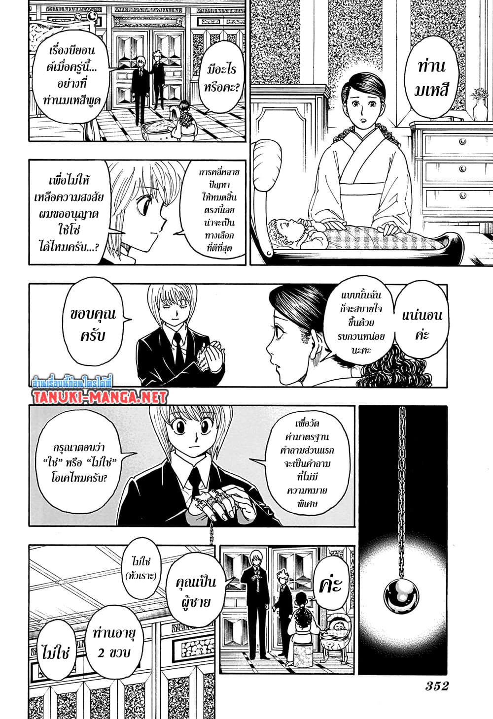 Hunter x Hunter ตอนที่ 412