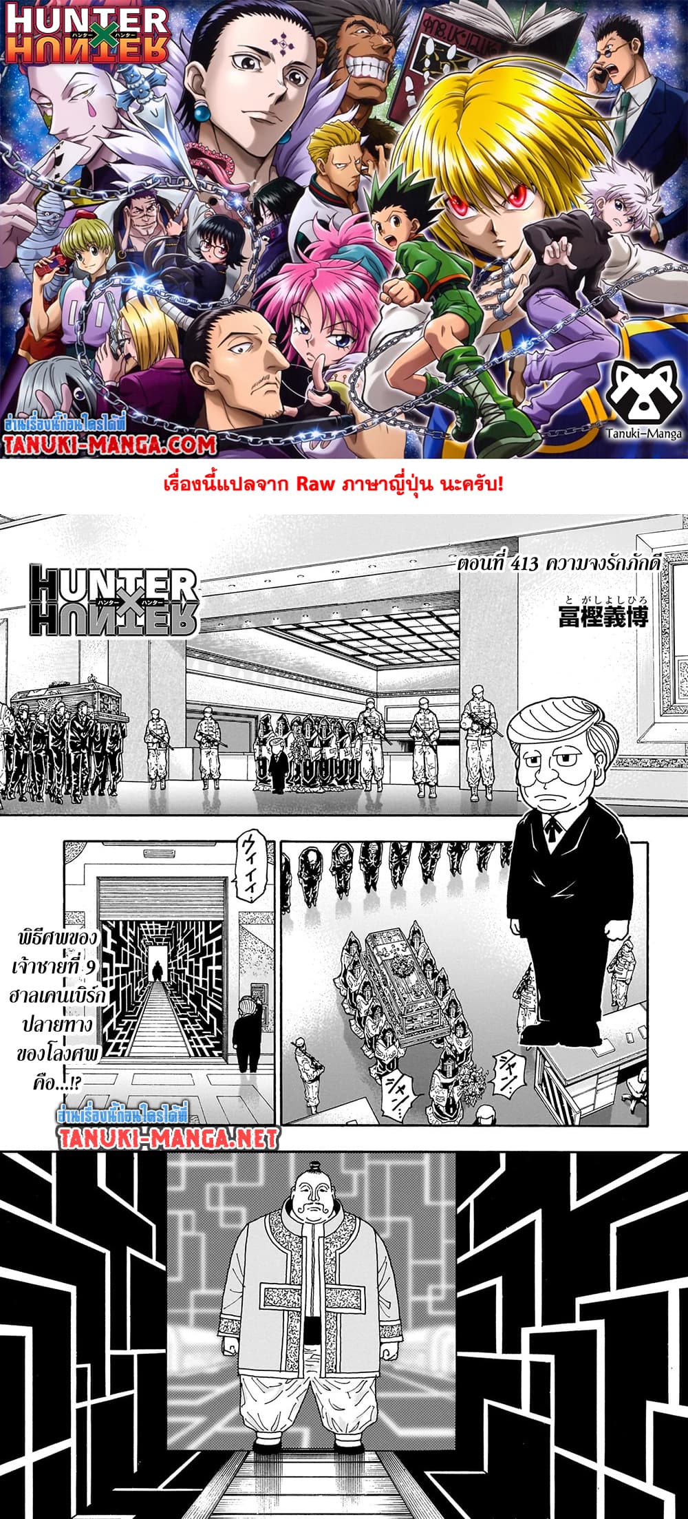 Hunter x Hunter ตอนที่ 413
