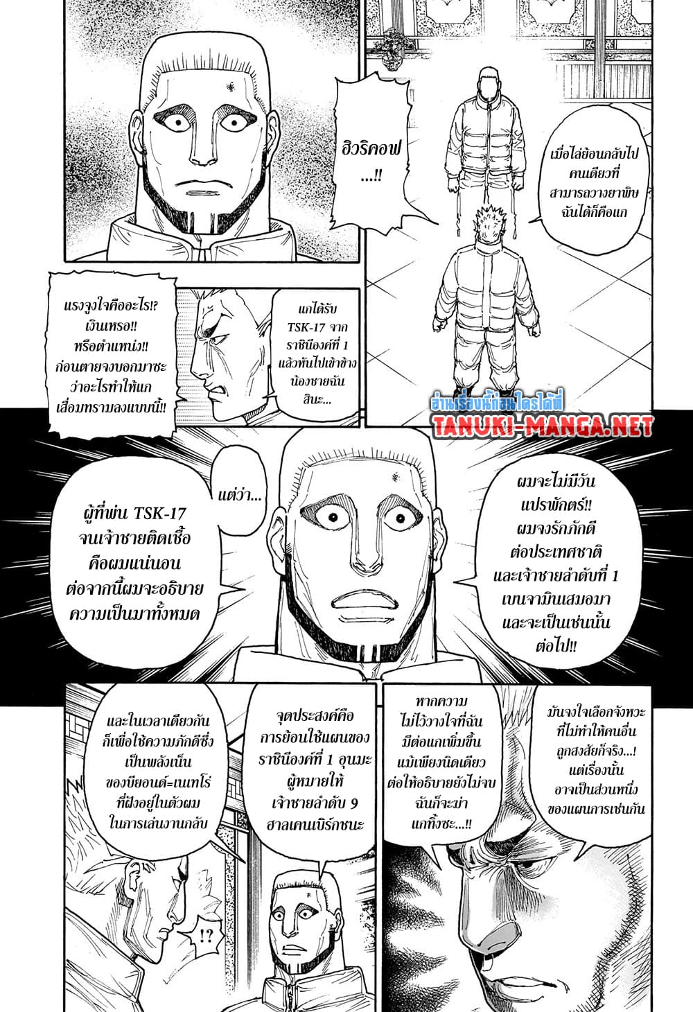 Hunter x Hunter ตอนที่ 413