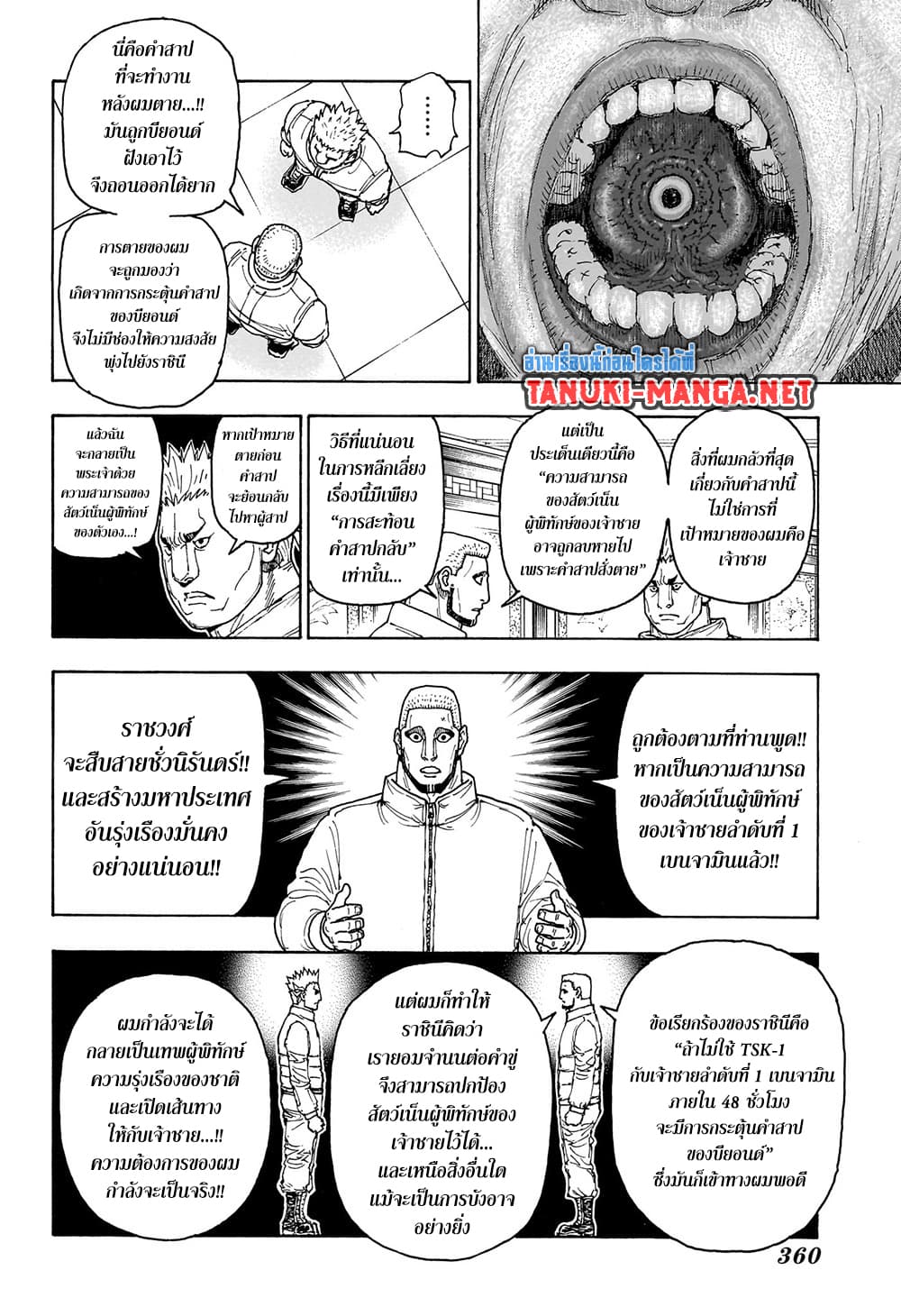 Hunter x Hunter ตอนที่ 413