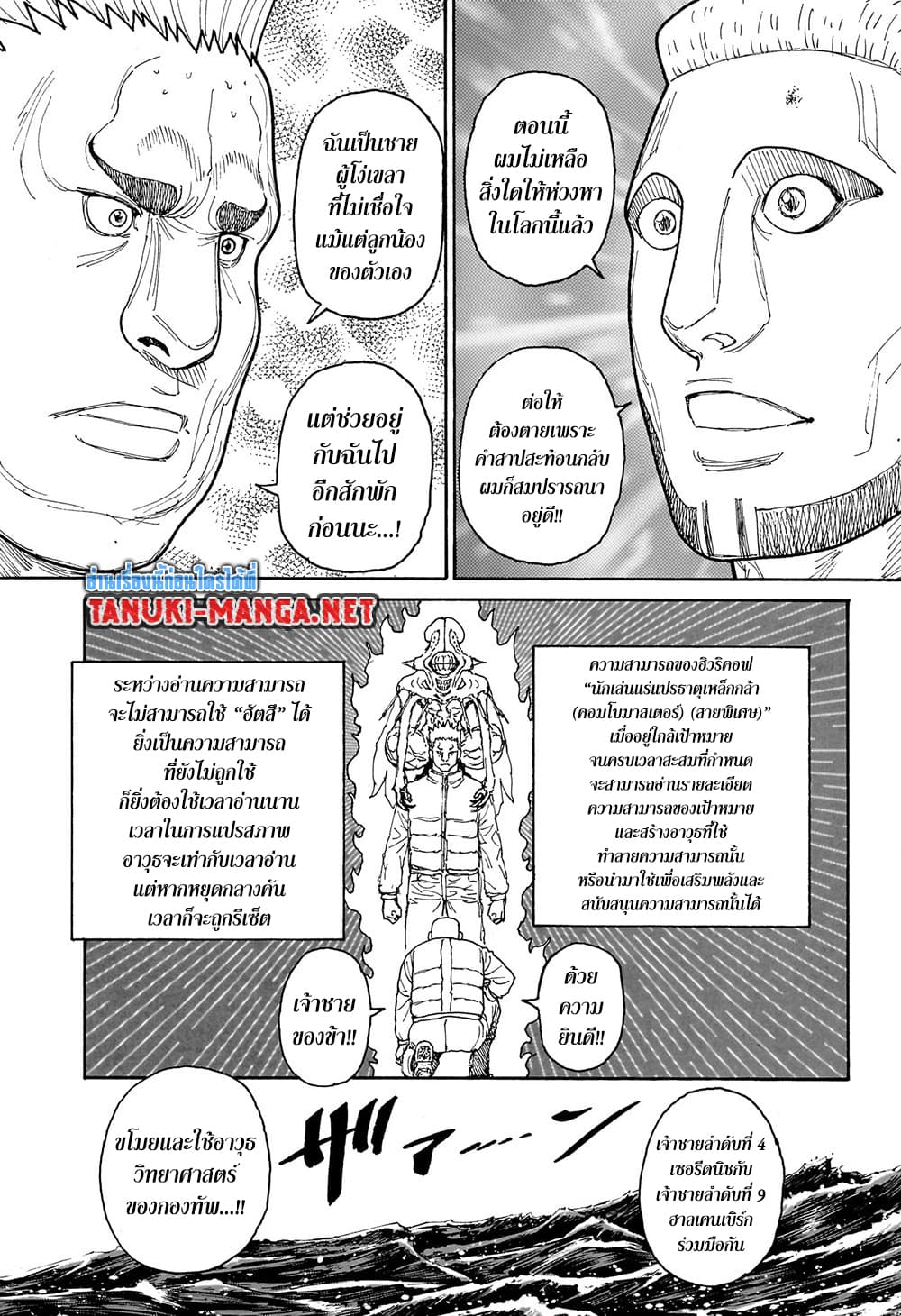 Hunter x Hunter ตอนที่ 413