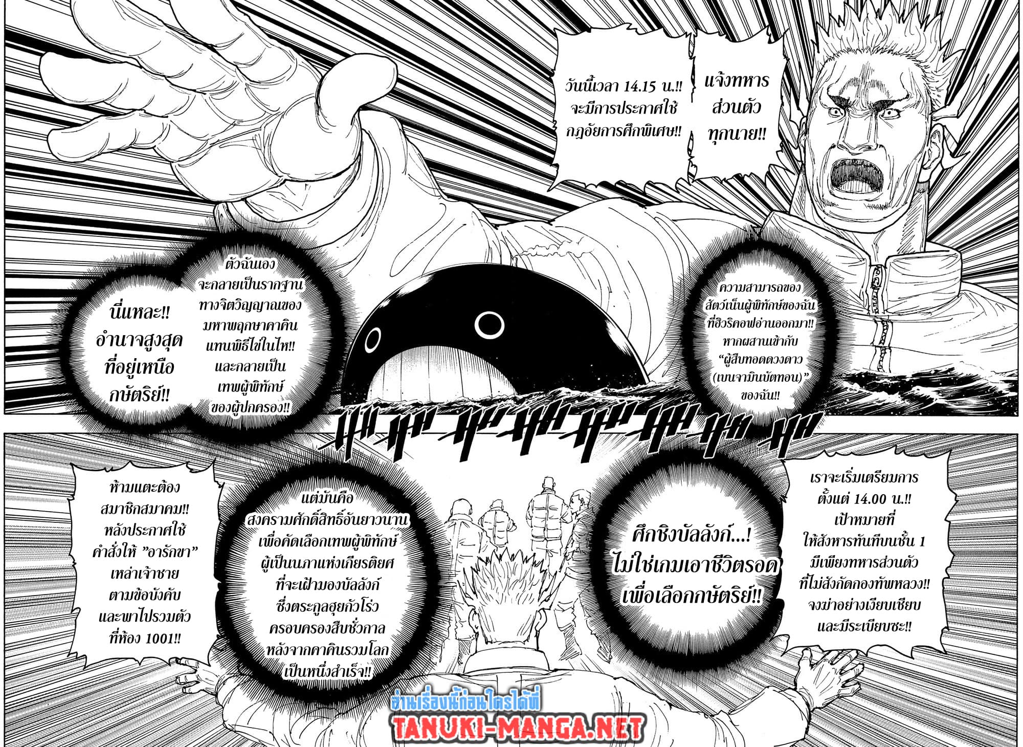 Hunter x Hunter ตอนที่ 413