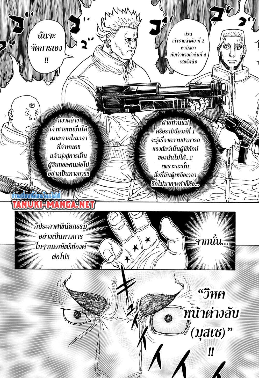 Hunter x Hunter ตอนที่ 413
