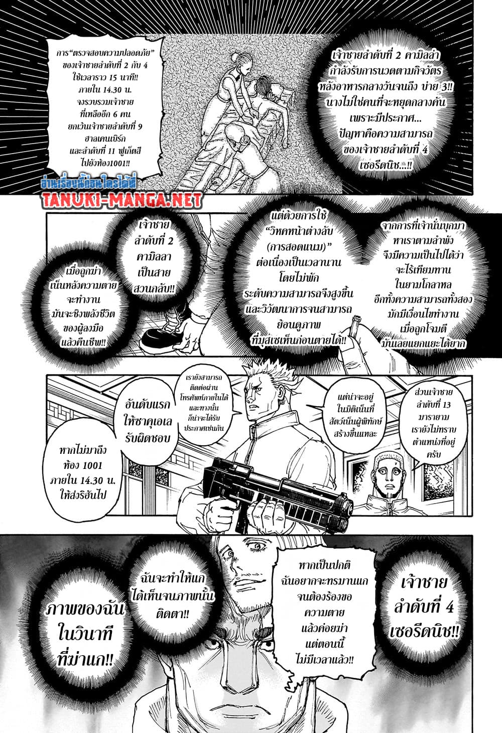 Hunter x Hunter ตอนที่ 413