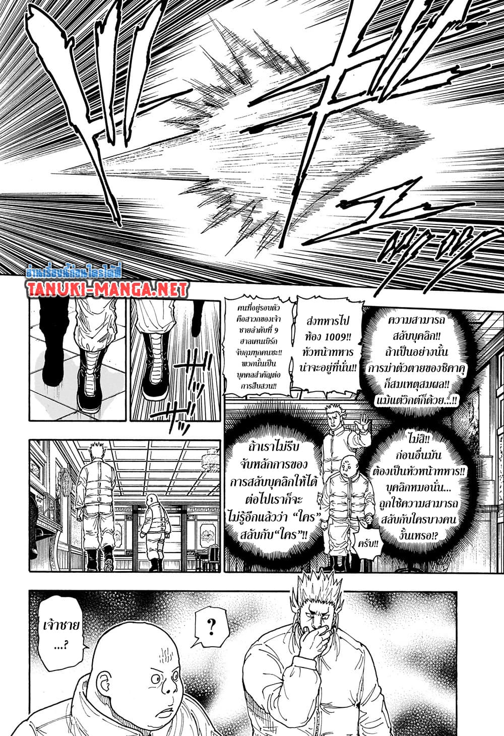 Hunter x Hunter ตอนที่ 413