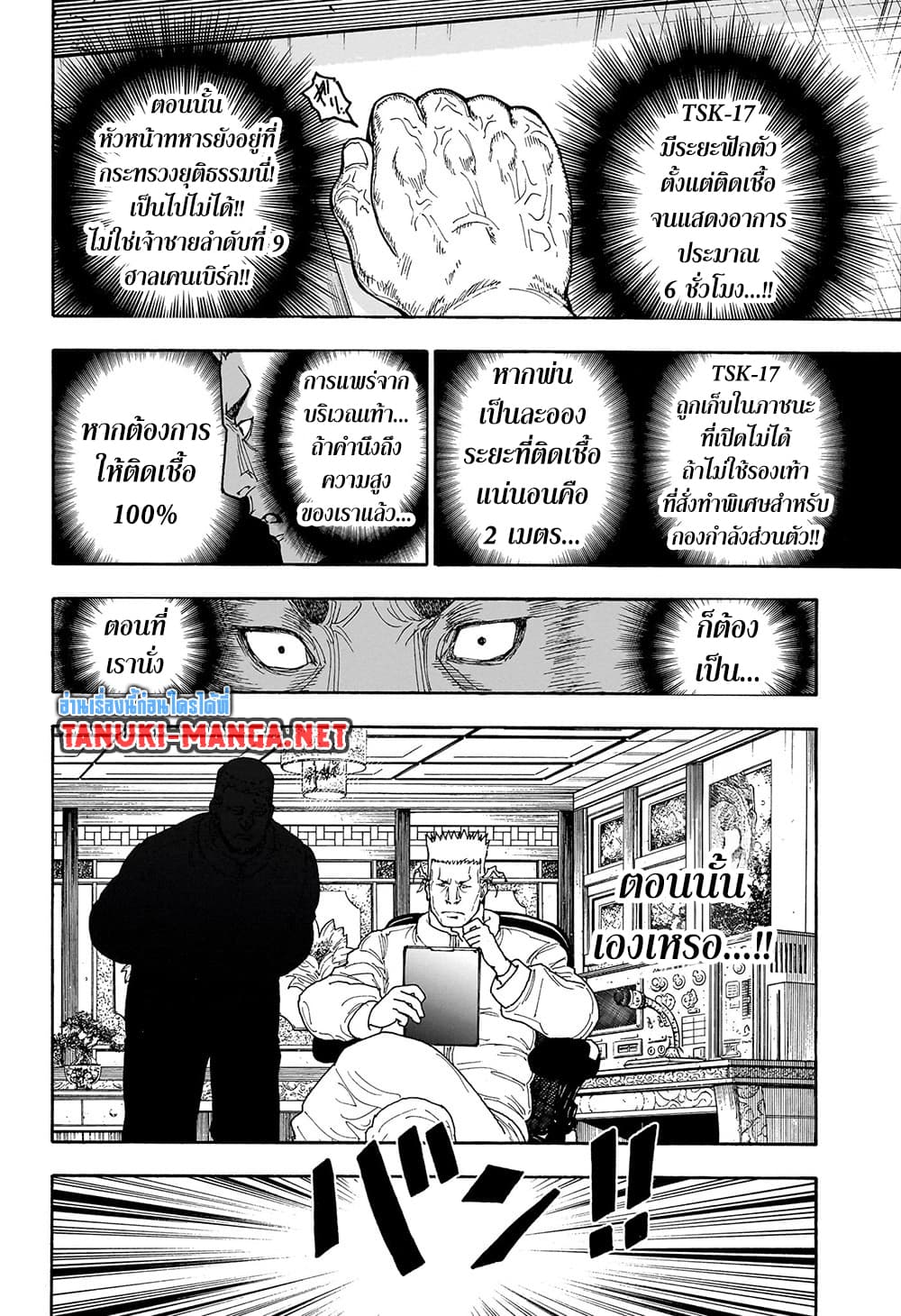 Hunter x Hunter ตอนที่ 413