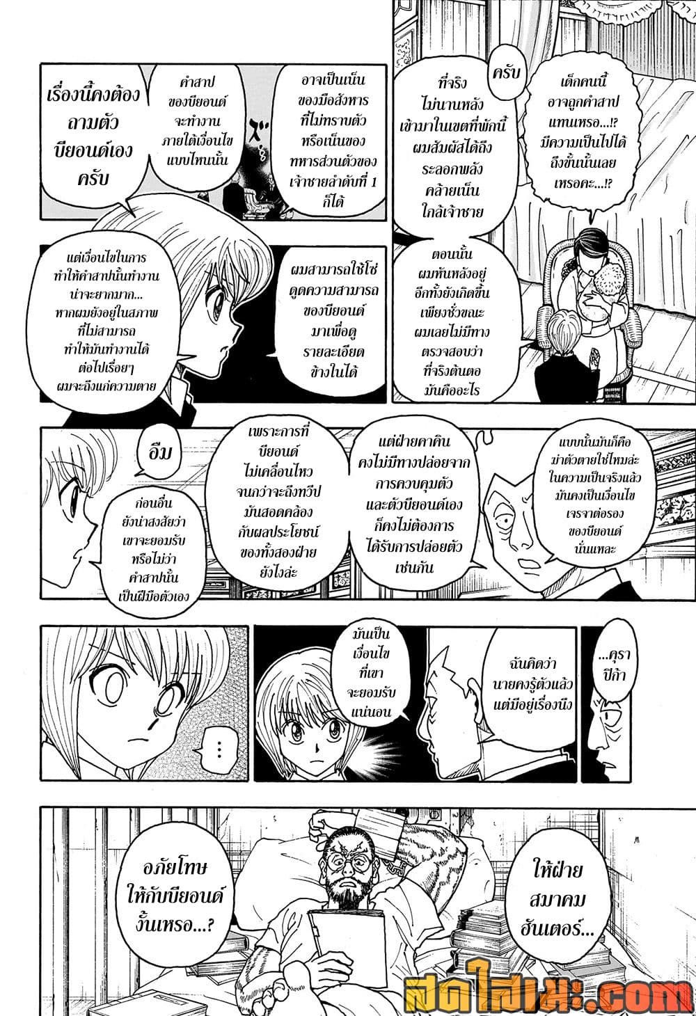 Hunter x Hunter ตอนที่ 414