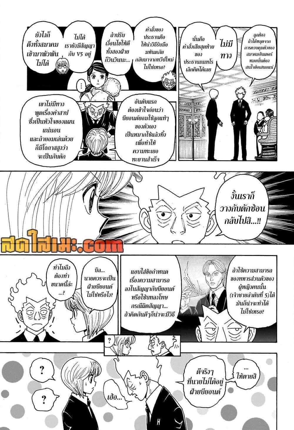 Hunter x Hunter ตอนที่ 414
