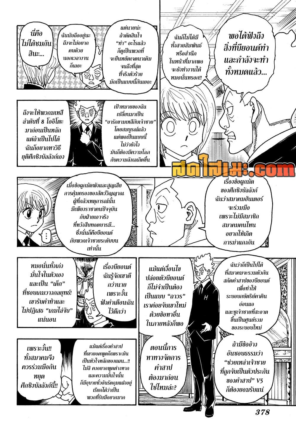 Hunter x Hunter ตอนที่ 414