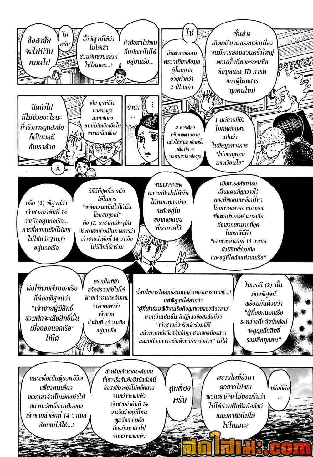 Hunter x Hunter ตอนที่ 414