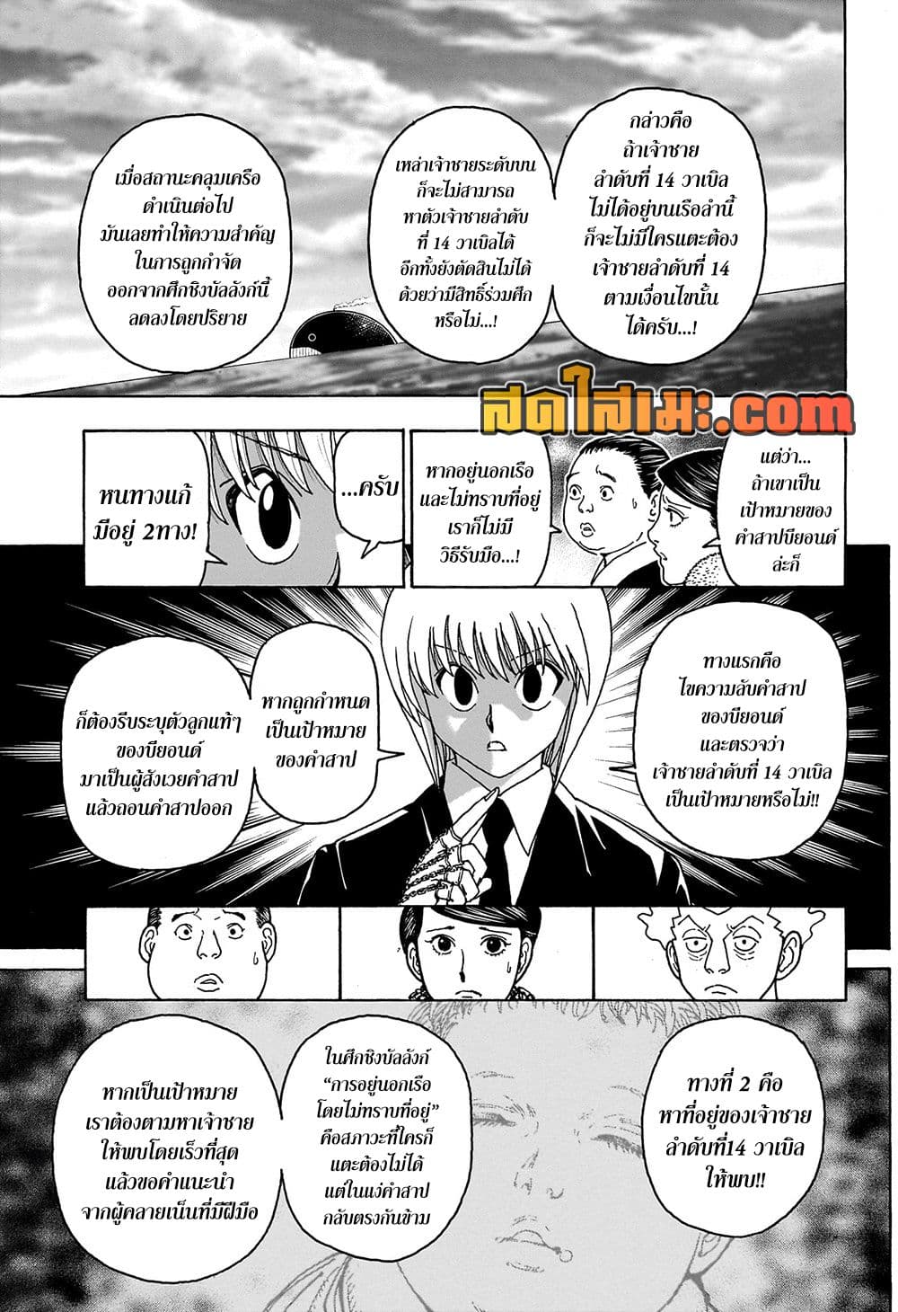 Hunter x Hunter ตอนที่ 414