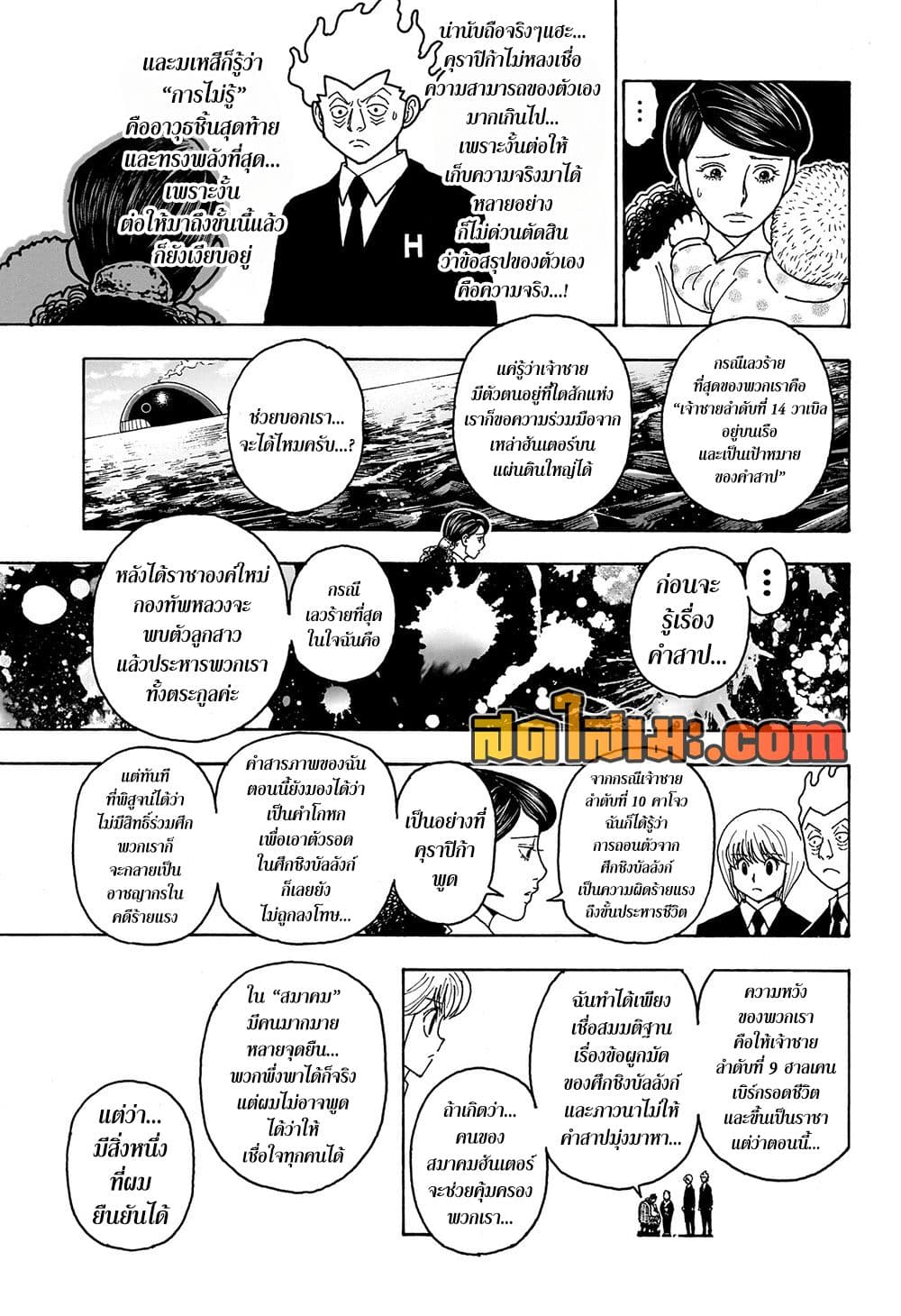 Hunter x Hunter ตอนที่ 414