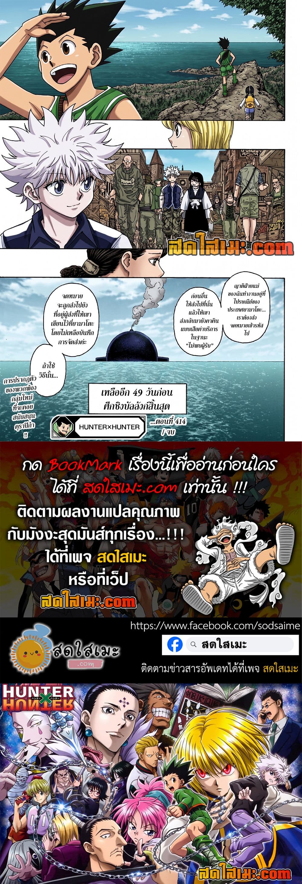 Hunter x Hunter ตอนที่ 414