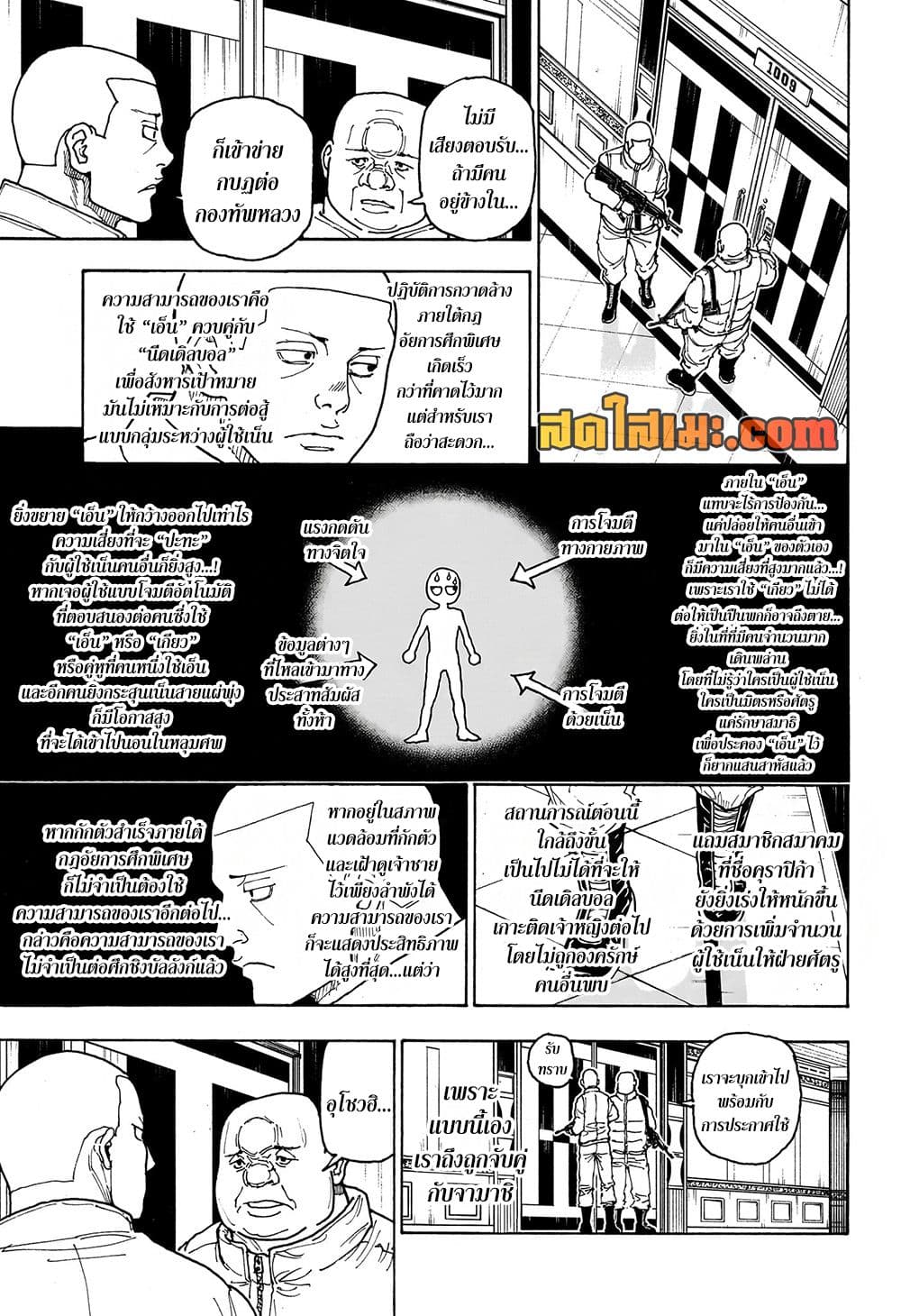 Hunter x Hunter ตอนที่ 414