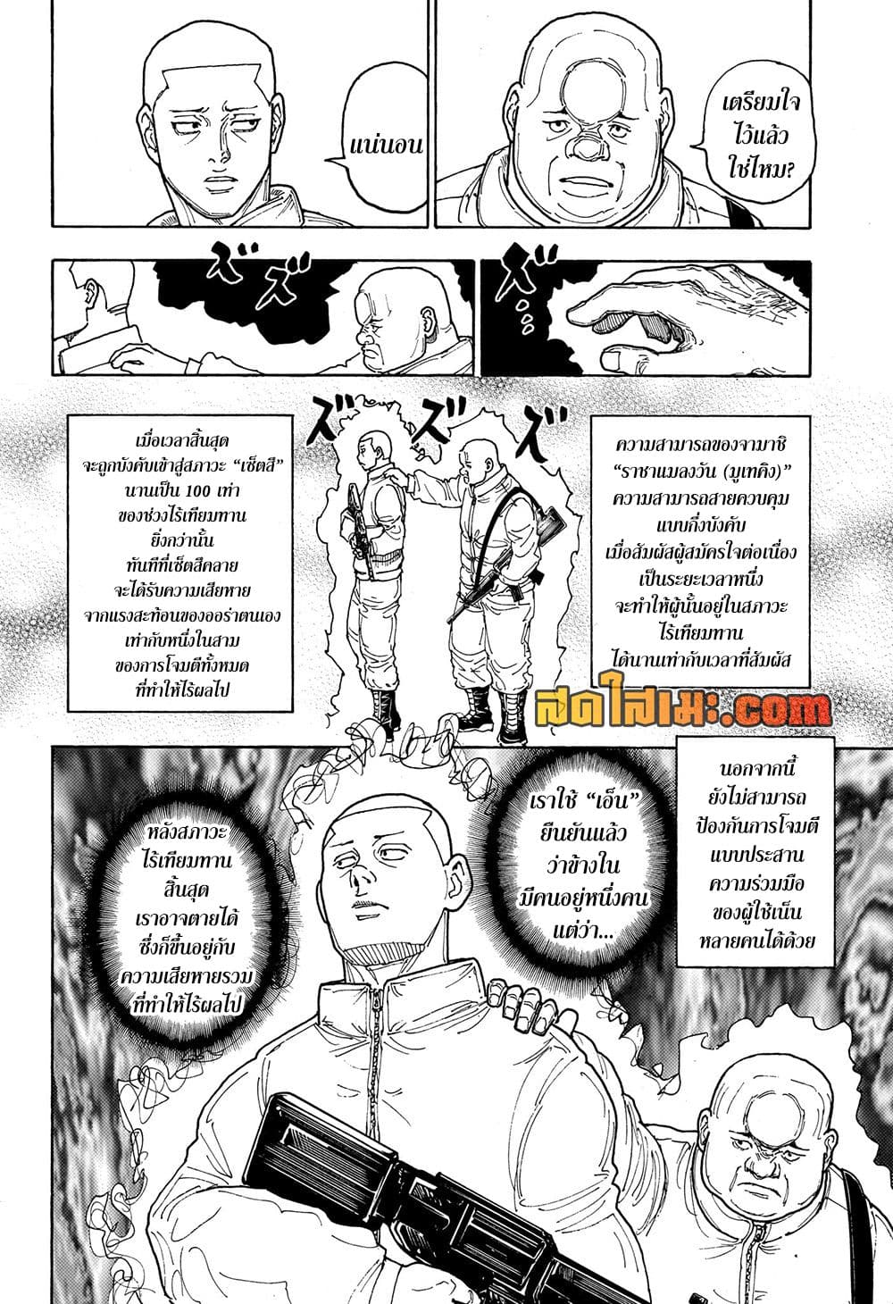 Hunter x Hunter ตอนที่ 414