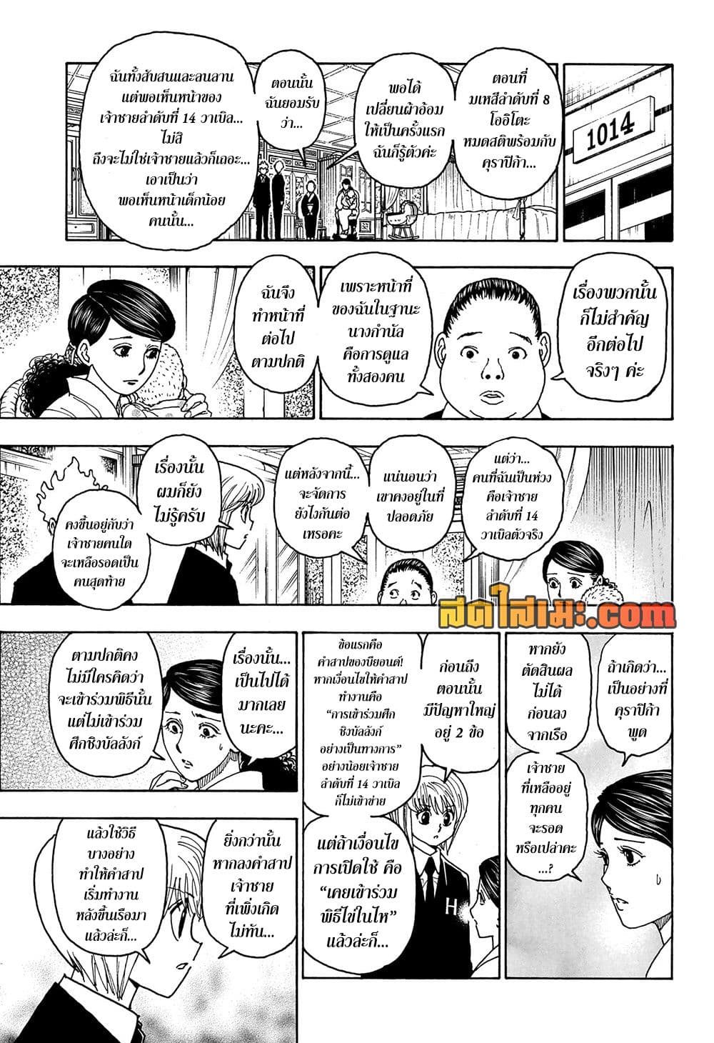 Hunter x Hunter ตอนที่ 414