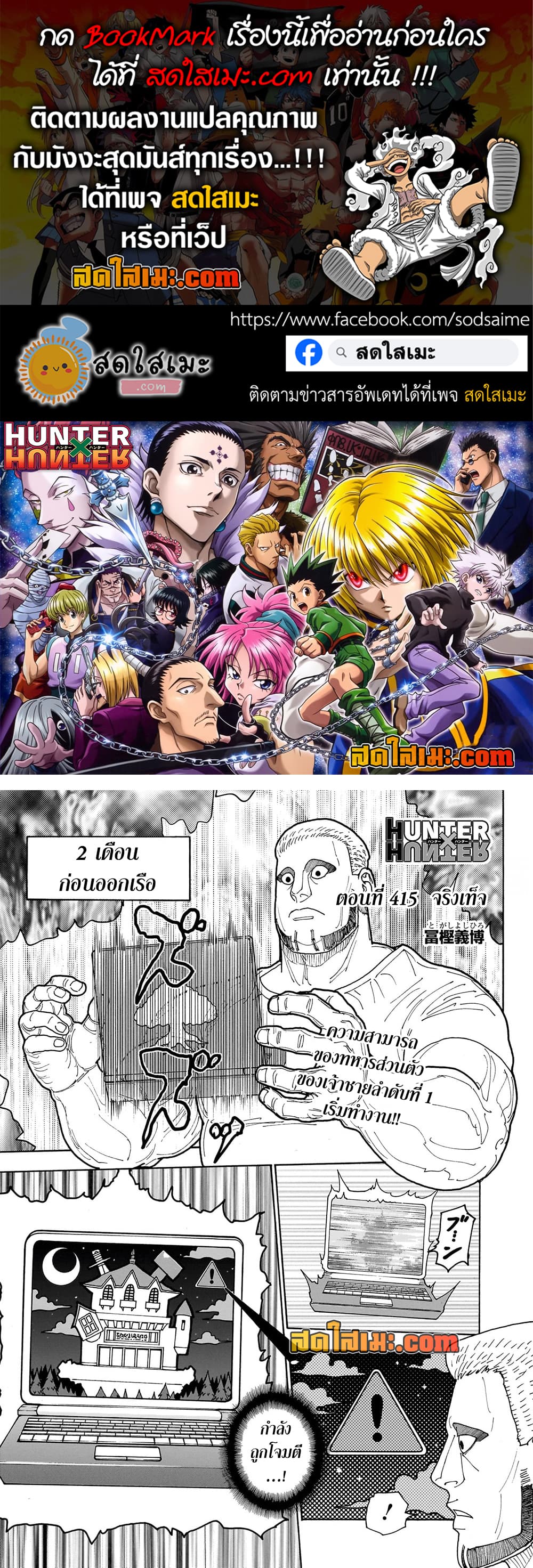Hunter x Hunter ตอนที่ 415