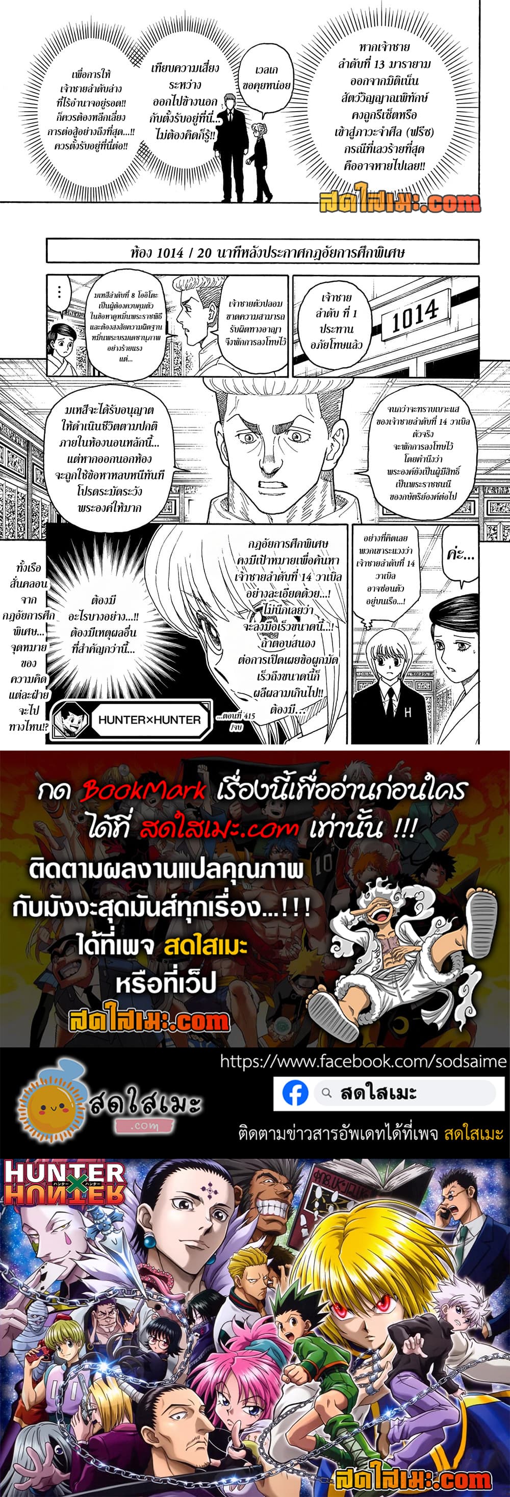 Hunter x Hunter ตอนที่ 415