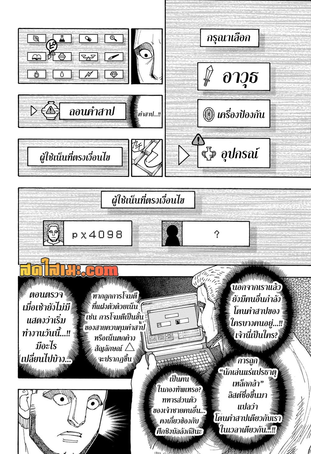 Hunter x Hunter ตอนที่ 415