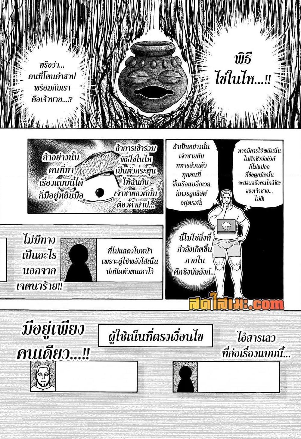 Hunter x Hunter ตอนที่ 415