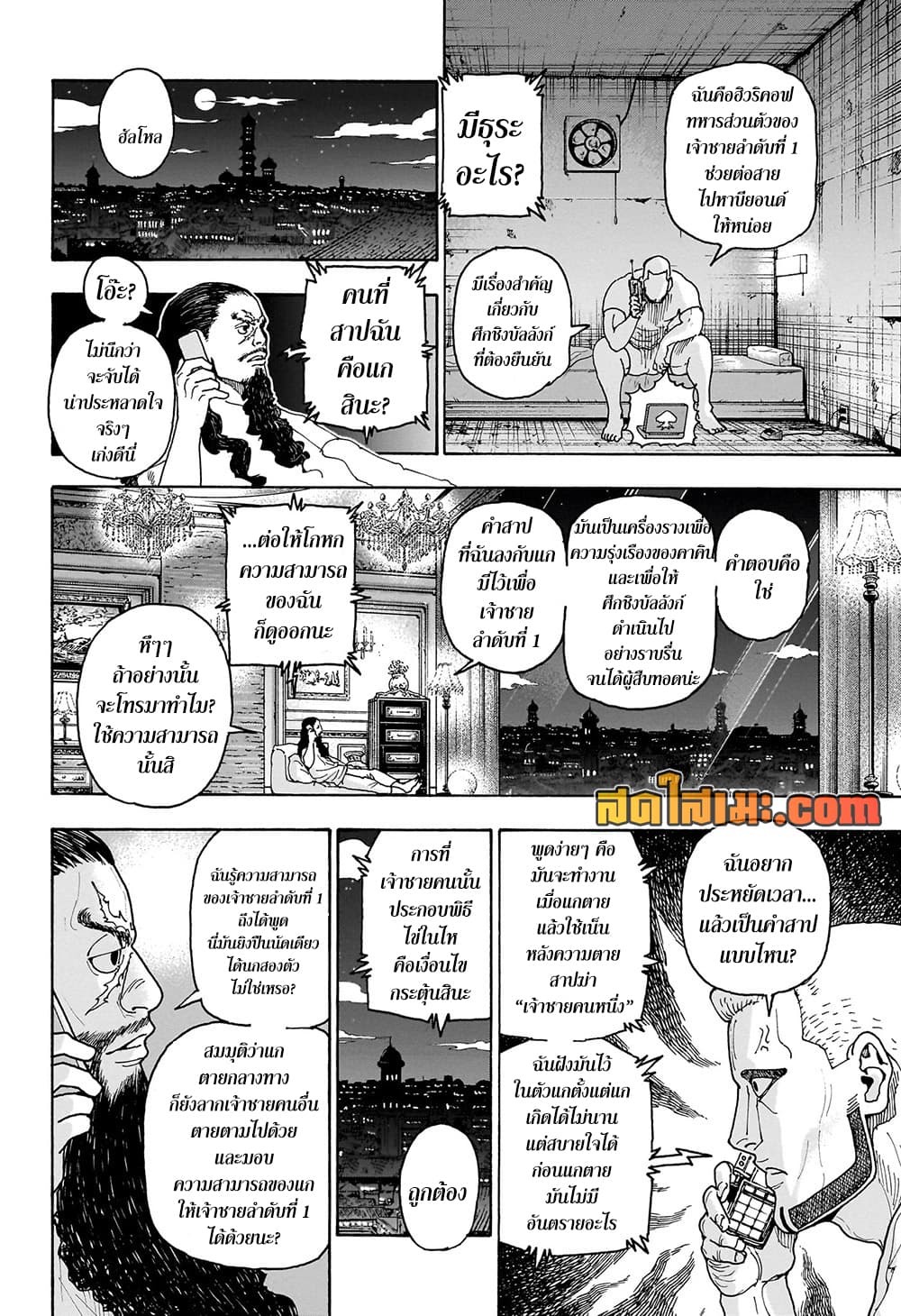 Hunter x Hunter ตอนที่ 415