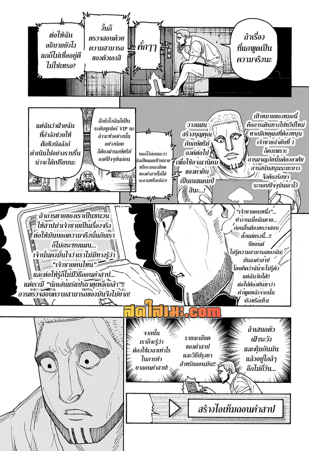 Hunter x Hunter ตอนที่ 415