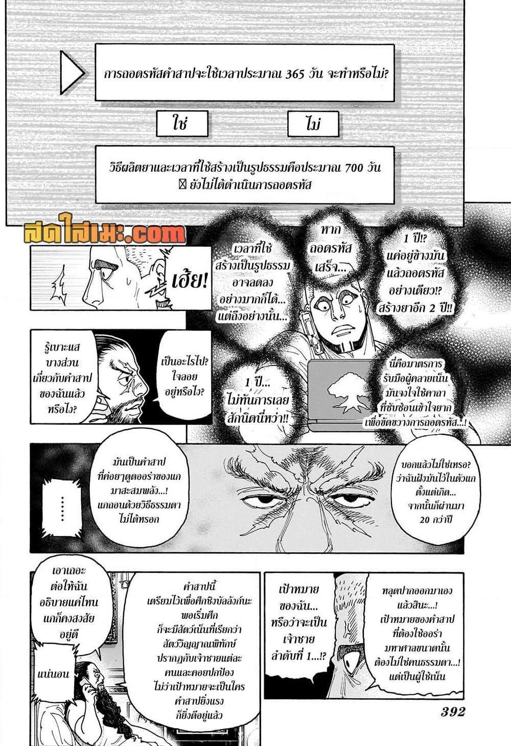 Hunter x Hunter ตอนที่ 415