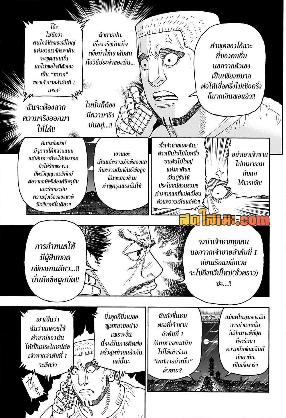 Hunter x Hunter ตอนที่ 415