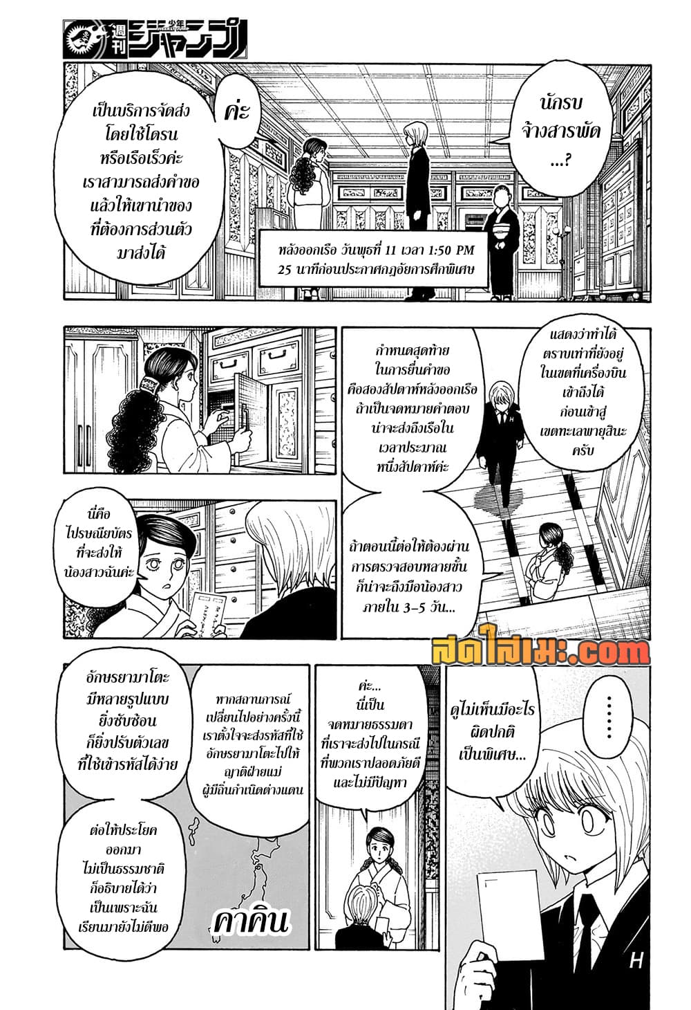 Hunter x Hunter ตอนที่ 415