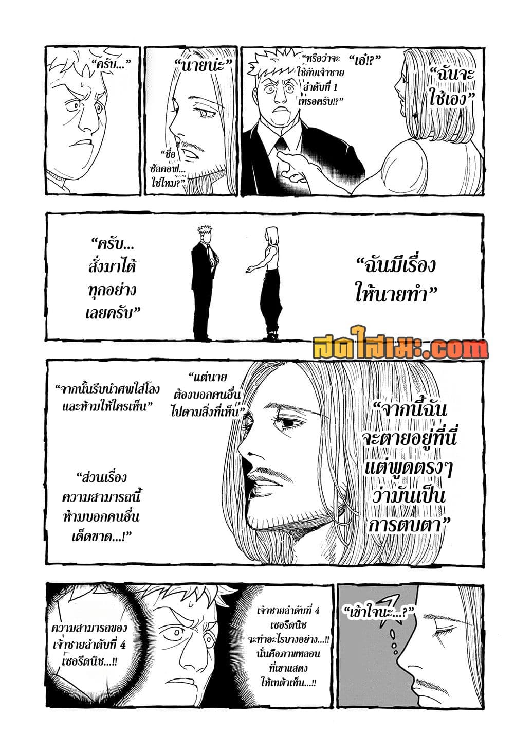 Hunter x Hunter ตอนที่ 416