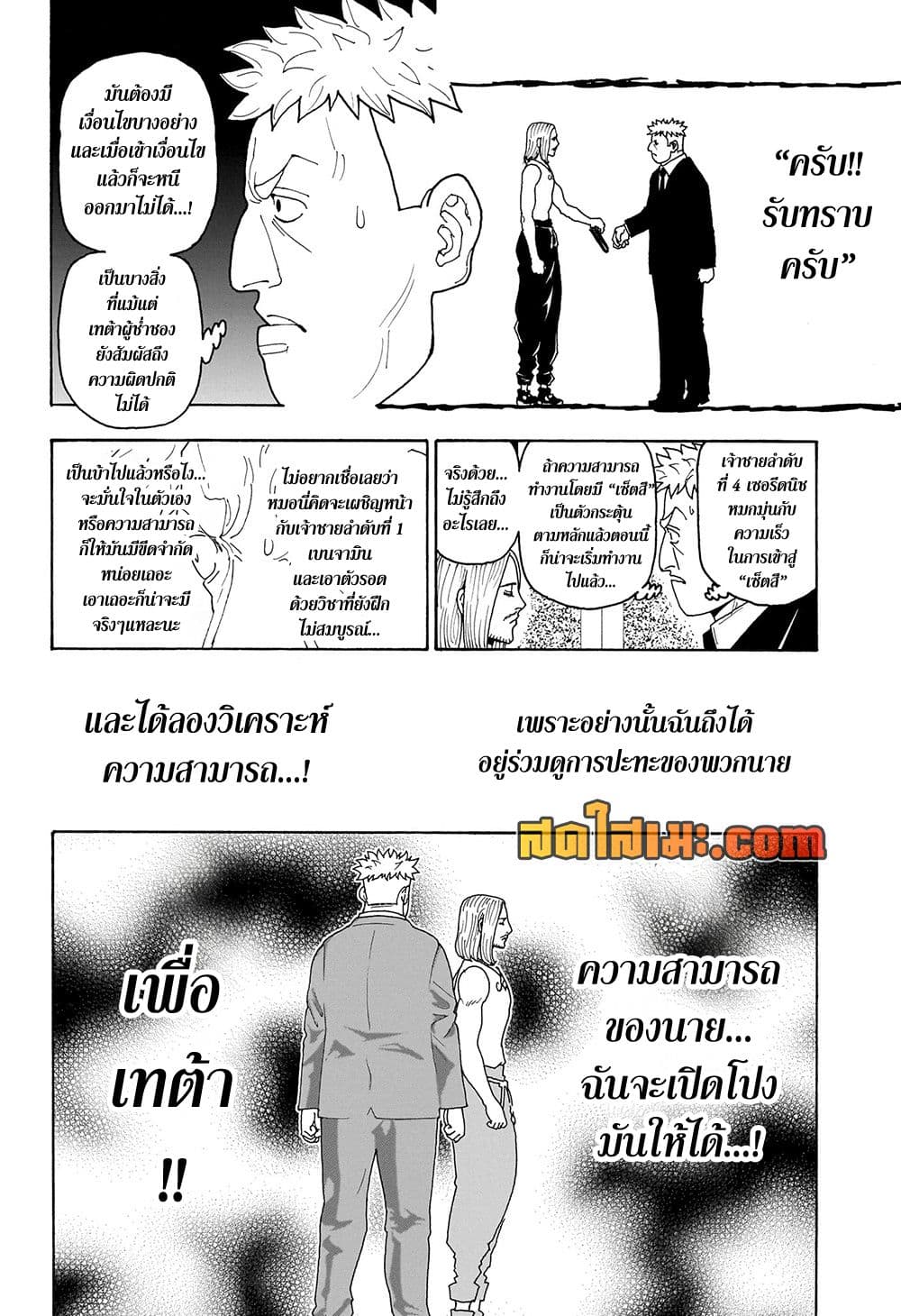 Hunter x Hunter ตอนที่ 416