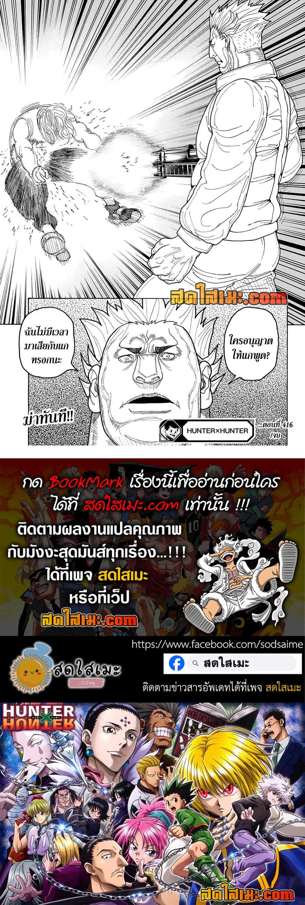 Hunter x Hunter ตอนที่ 416
