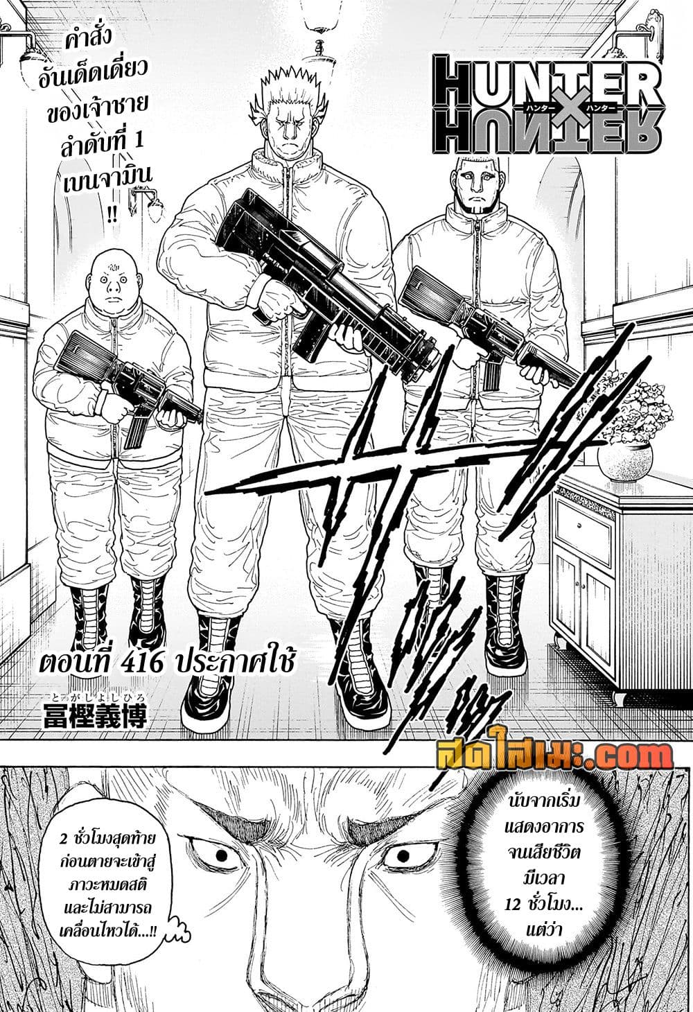 Hunter x Hunter ตอนที่ 416
